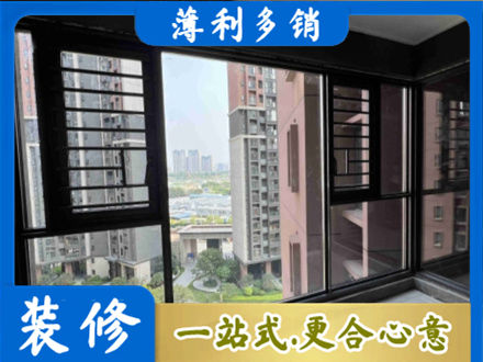庆阳装修封窗